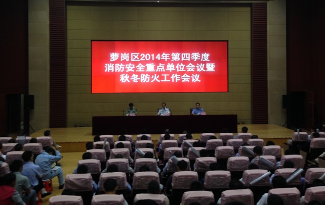 BetMGM官网参与萝岗区2014年第四时度消防安全沉点单元会议...