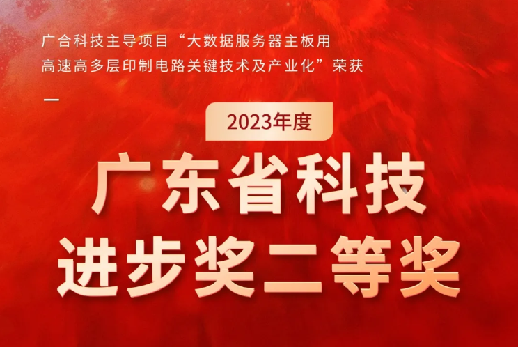 BetMGM官网科技荣获2023年度“广东省科技进取奖”
