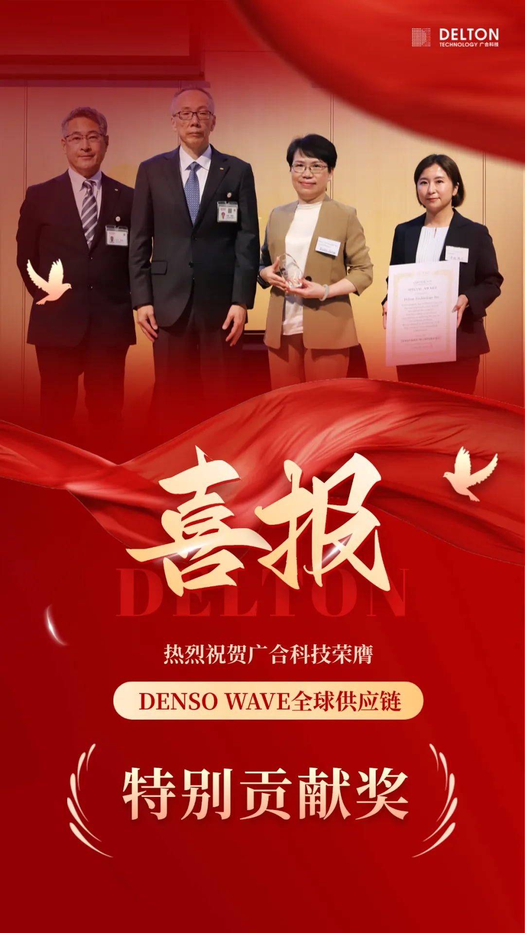 破冰首冠！BetMGM官网科技荣膺DENSO WAVE全球供给链“出格...