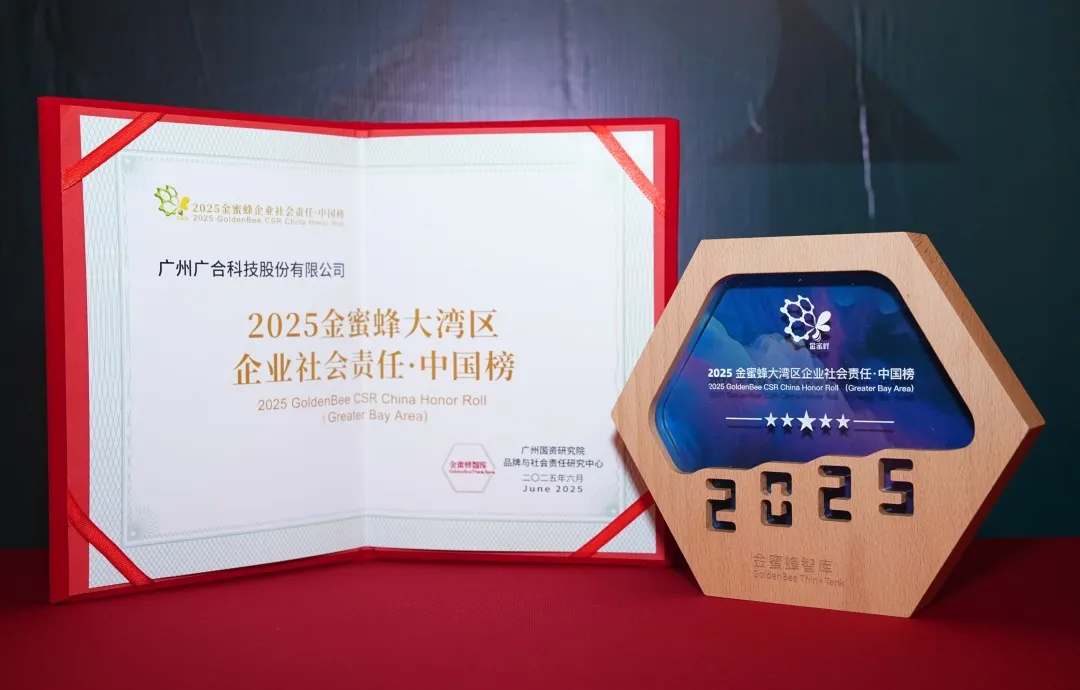 BetMGM官网科技登榜“2025金蜜蜂大湾区企业社会责任·中国...