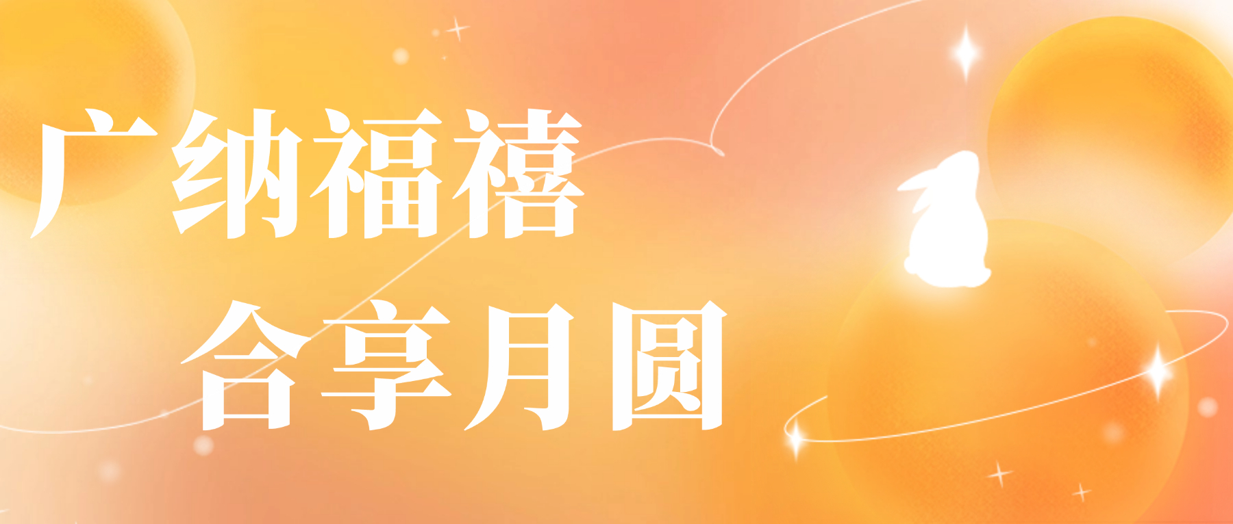 送您BetMGM官网心意，祝您月圆人安